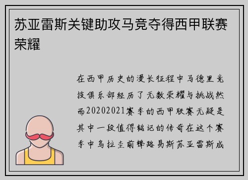 苏亚雷斯关键助攻马竞夺得西甲联赛荣耀