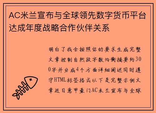 AC米兰宣布与全球领先数字货币平台达成年度战略合作伙伴关系