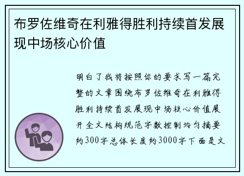 布罗佐维奇在利雅得胜利持续首发展现中场核心价值