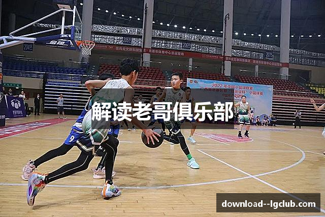解读老哥俱乐部